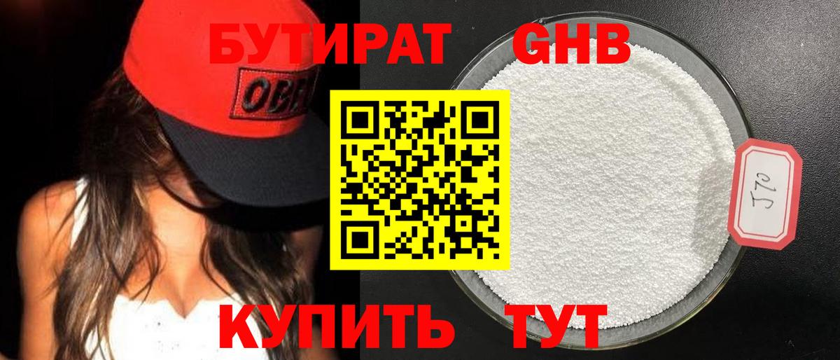 Бутират 1.4BDO Озёры