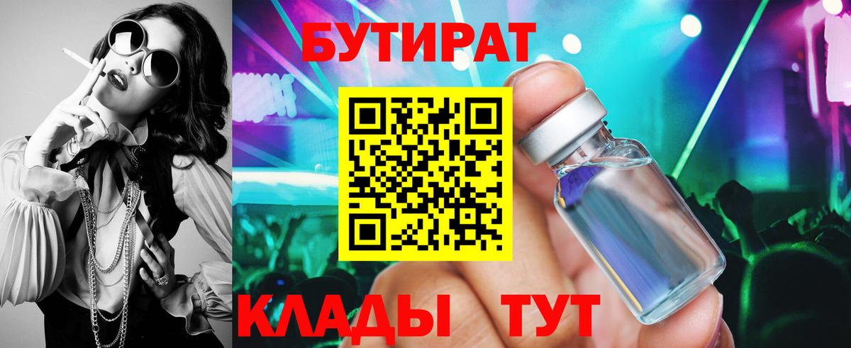 Озёры  Бутират  Вход с VPN  Бутират GHB 