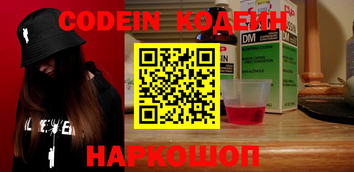 Кодеиновый сироп Lean напиток Lean (лин)  Вход с VPN  Кодеин напиток Lean (лин)  Озёры 