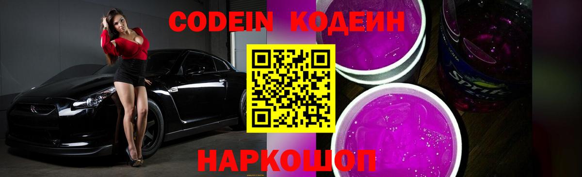 Codein Purple Drank Озёры