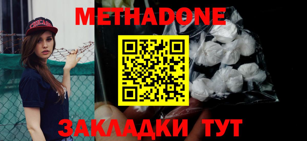 МЕТАДОН methadone Озёры